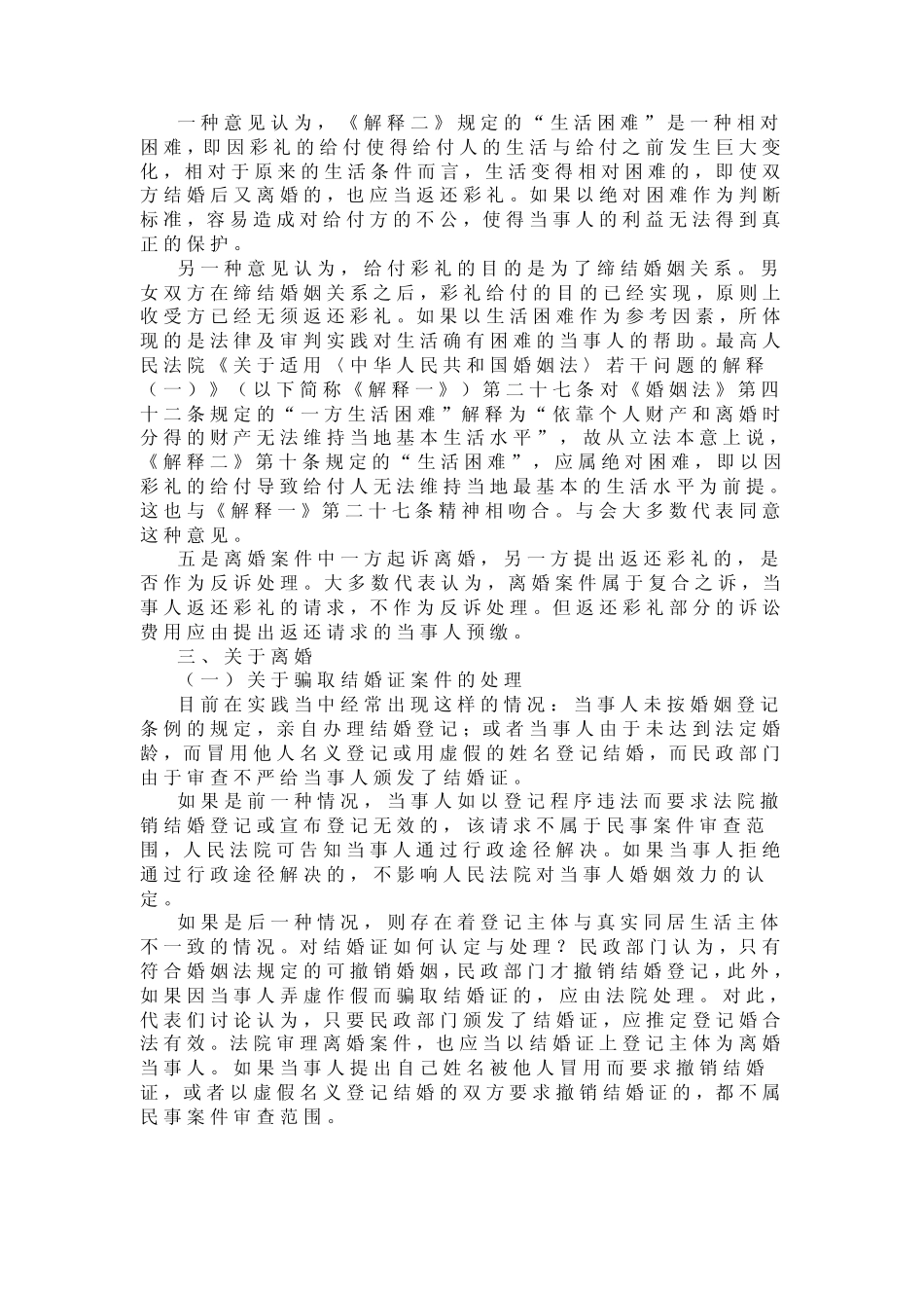 江苏高院民一庭婚姻家庭案件疑难问题法律适用研讨会综述_第3页