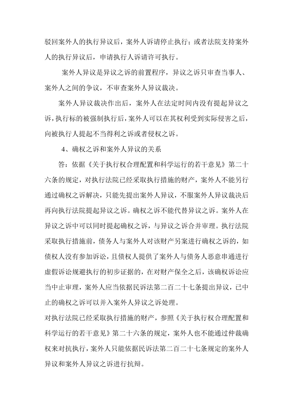 江苏高院：关于执行疑难问题的解答_第3页