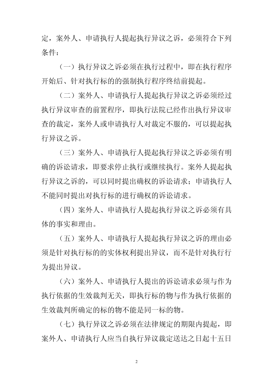 江苏高院：执行异议之诉案件审理指南(29个问题解答)_第2页