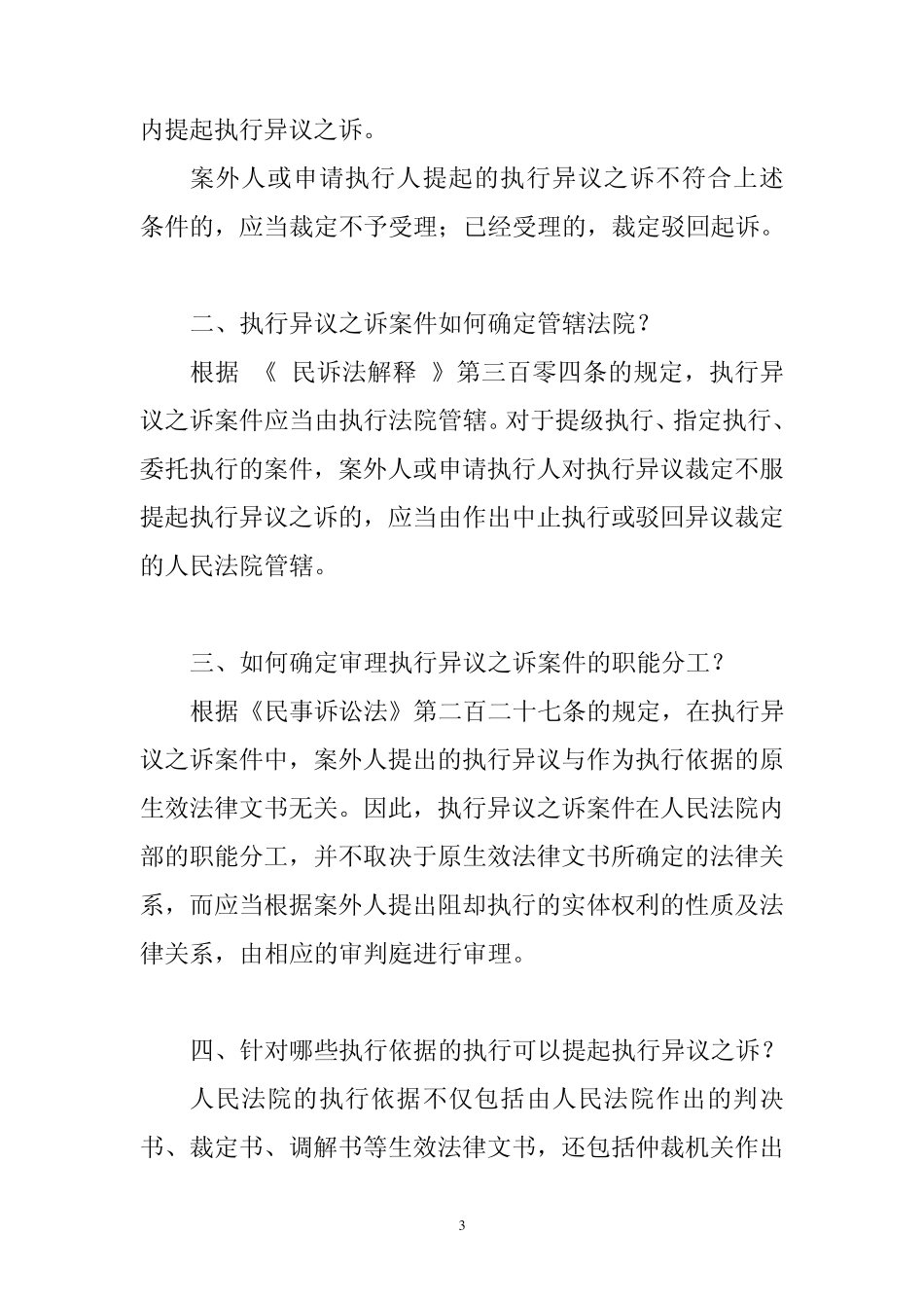 江苏高院：执行异议之诉案件审理指南(29个问题解答)_第3页