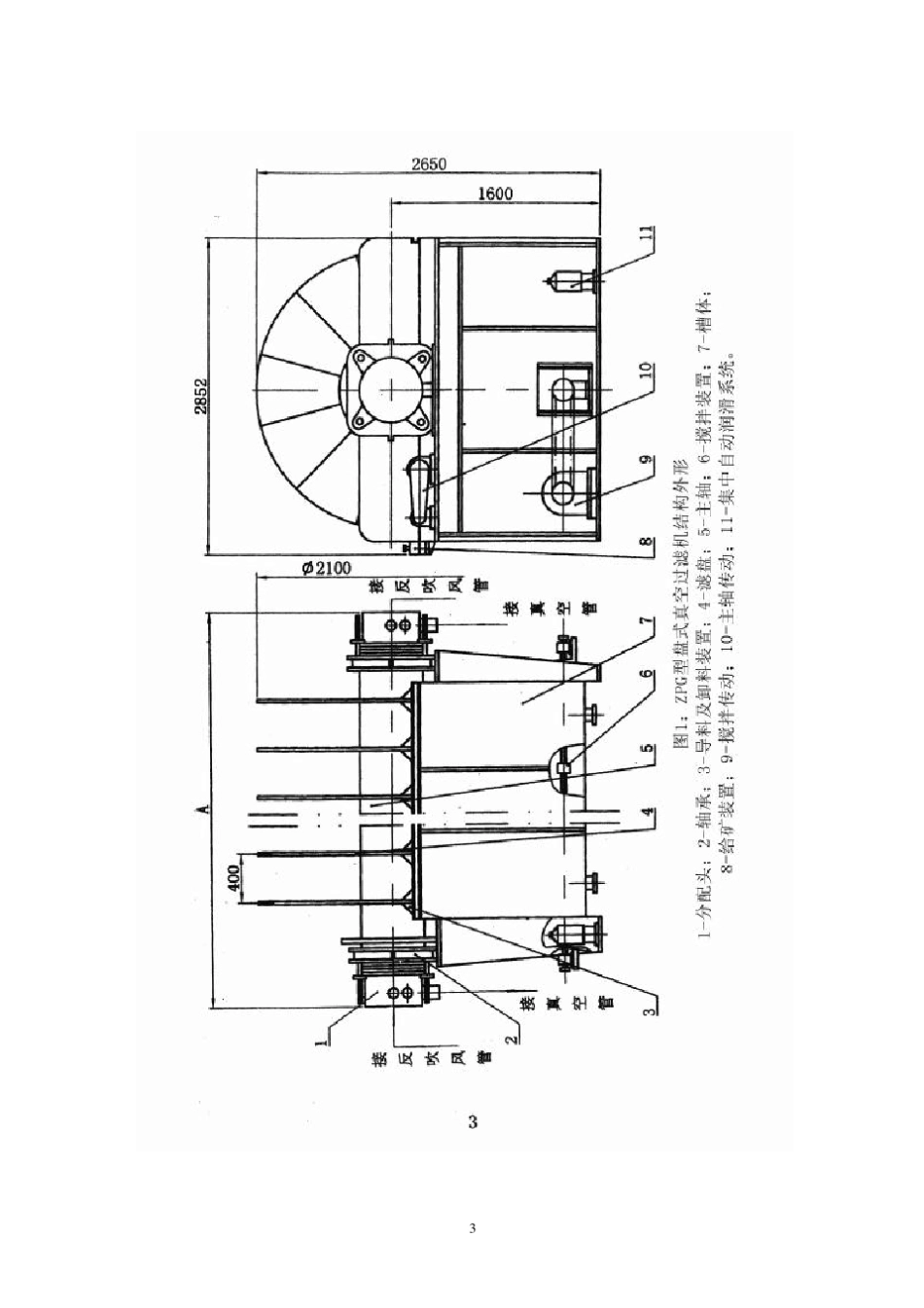 江苏黄浦矿机盘式真空过滤机说明书_第3页