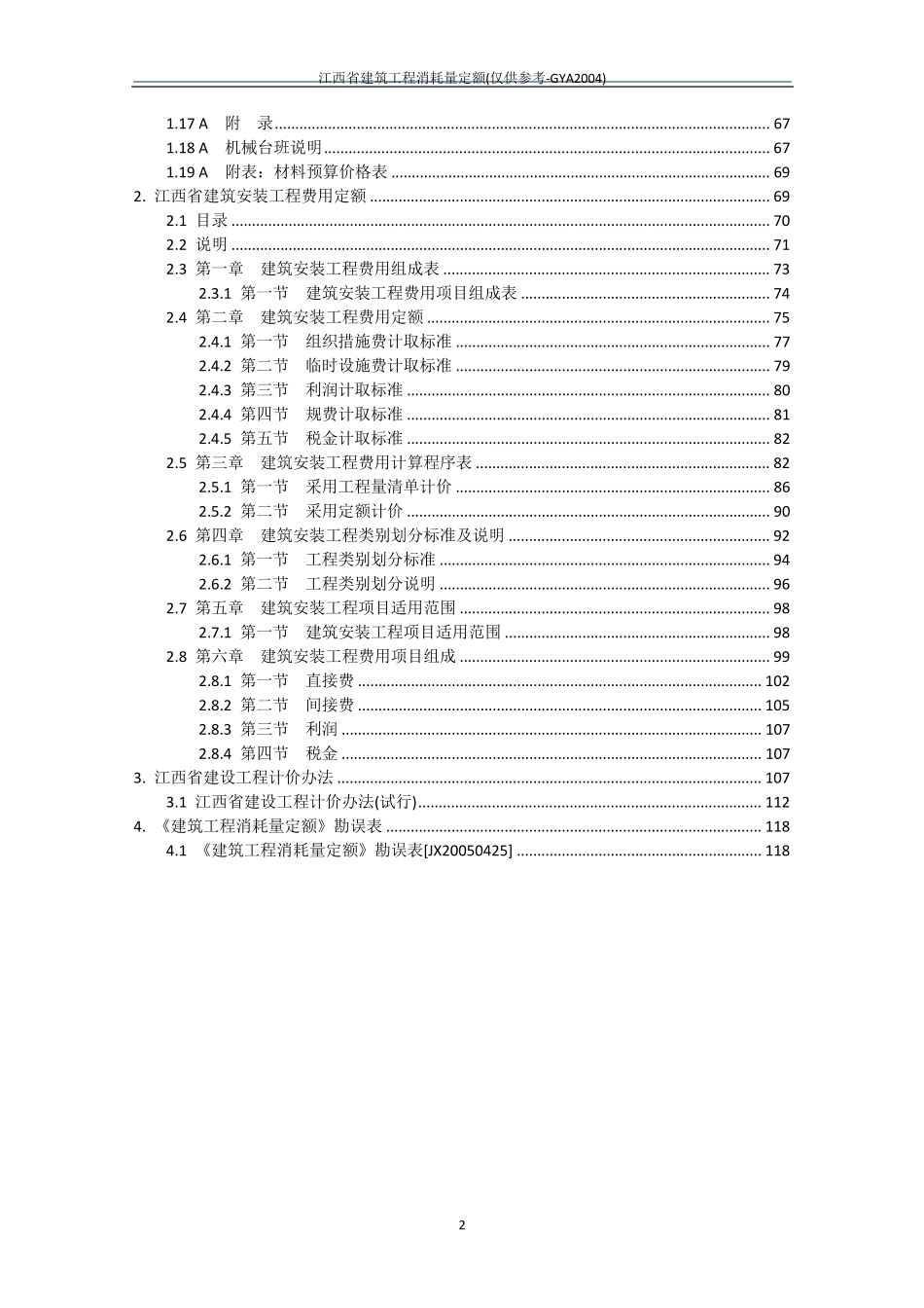 江西2004土建定额_第3页