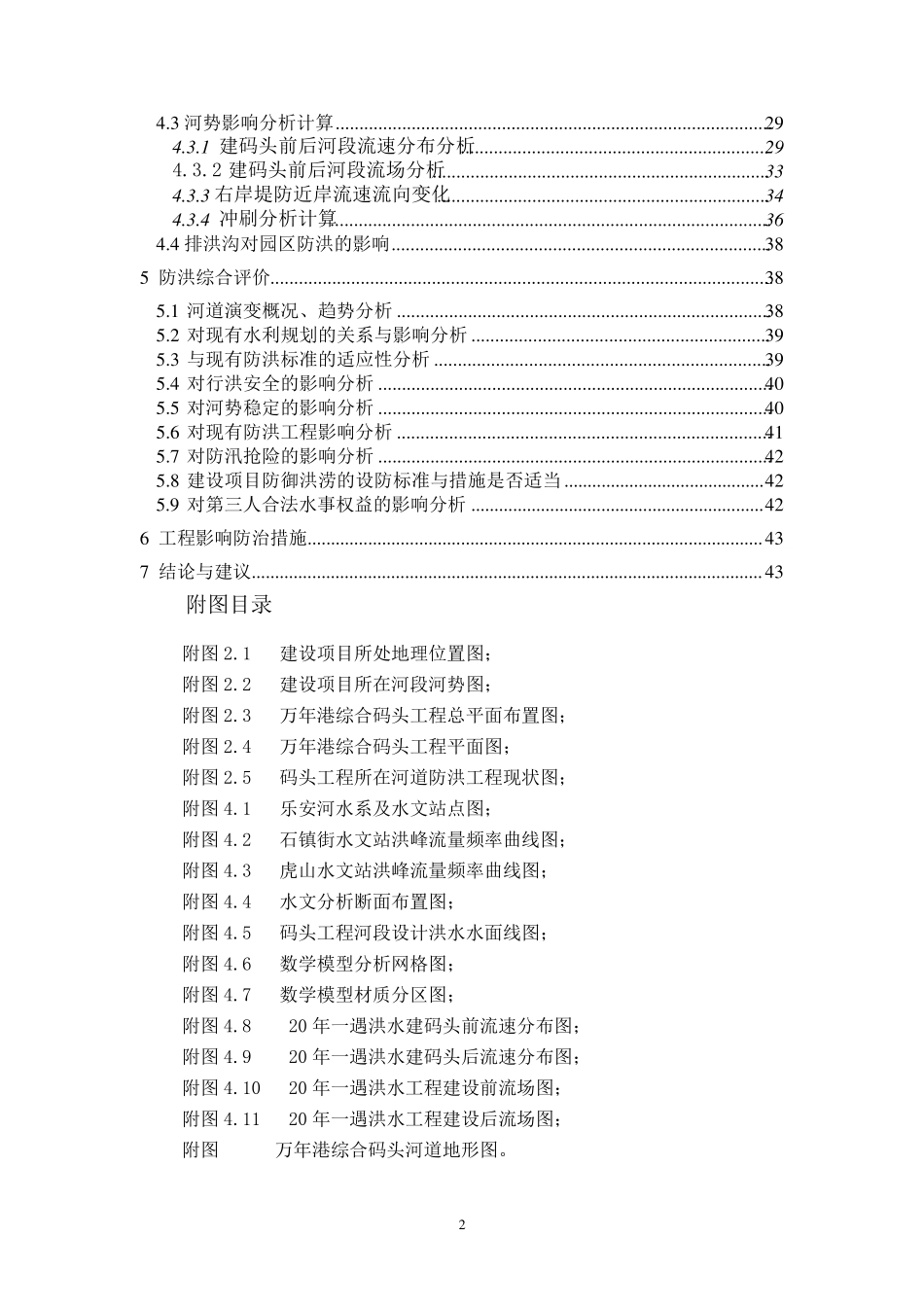 江西万年工业园区化工产业园区防洪评价报告_第2页