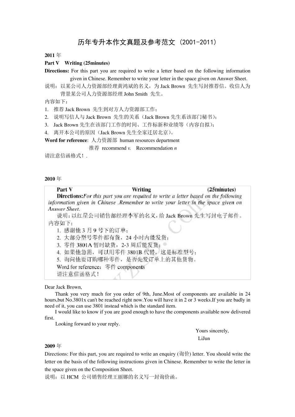 江西专升本历年英语作文范文(20012011)_第1页