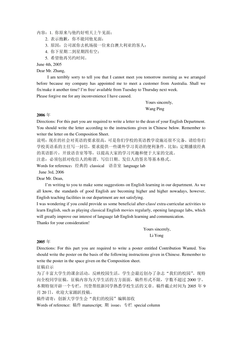 江西专升本历年英语作文范文(20012011)_第3页