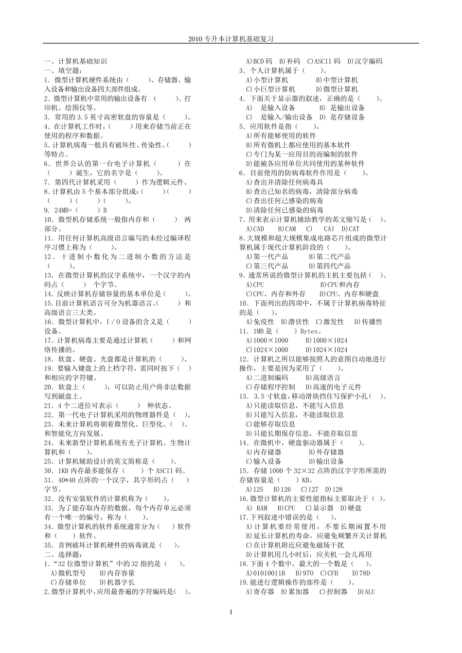 江西专升本计算机基础复习资料_第1页