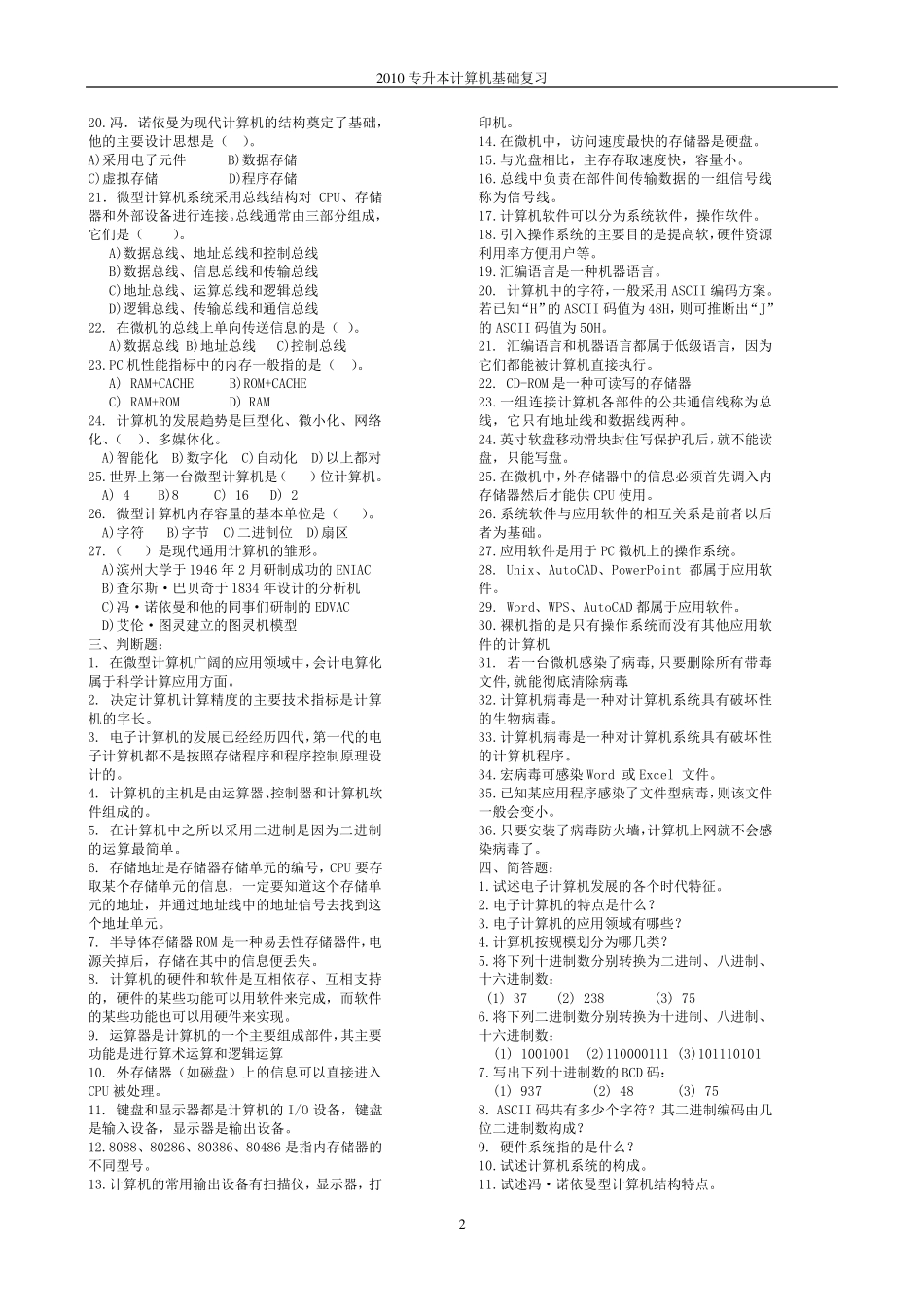 江西专升本计算机基础复习资料_第2页