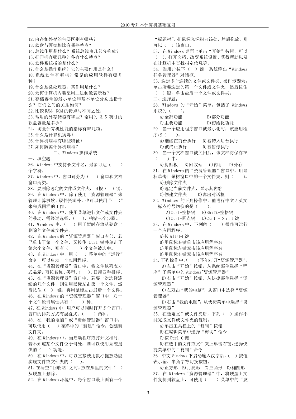 江西专升本计算机基础复习资料_第3页