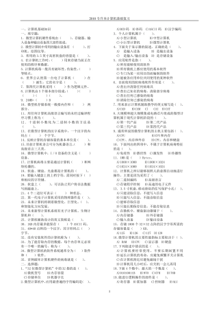 江西专升本计算机基础复习资料