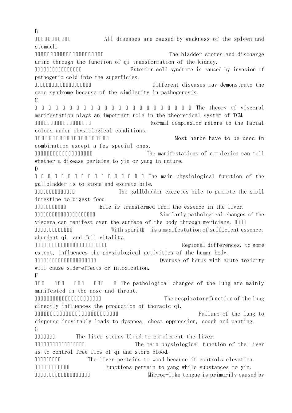 江西中医学院考试复习资料之《医学英语》历年考试句子翻译_第1页