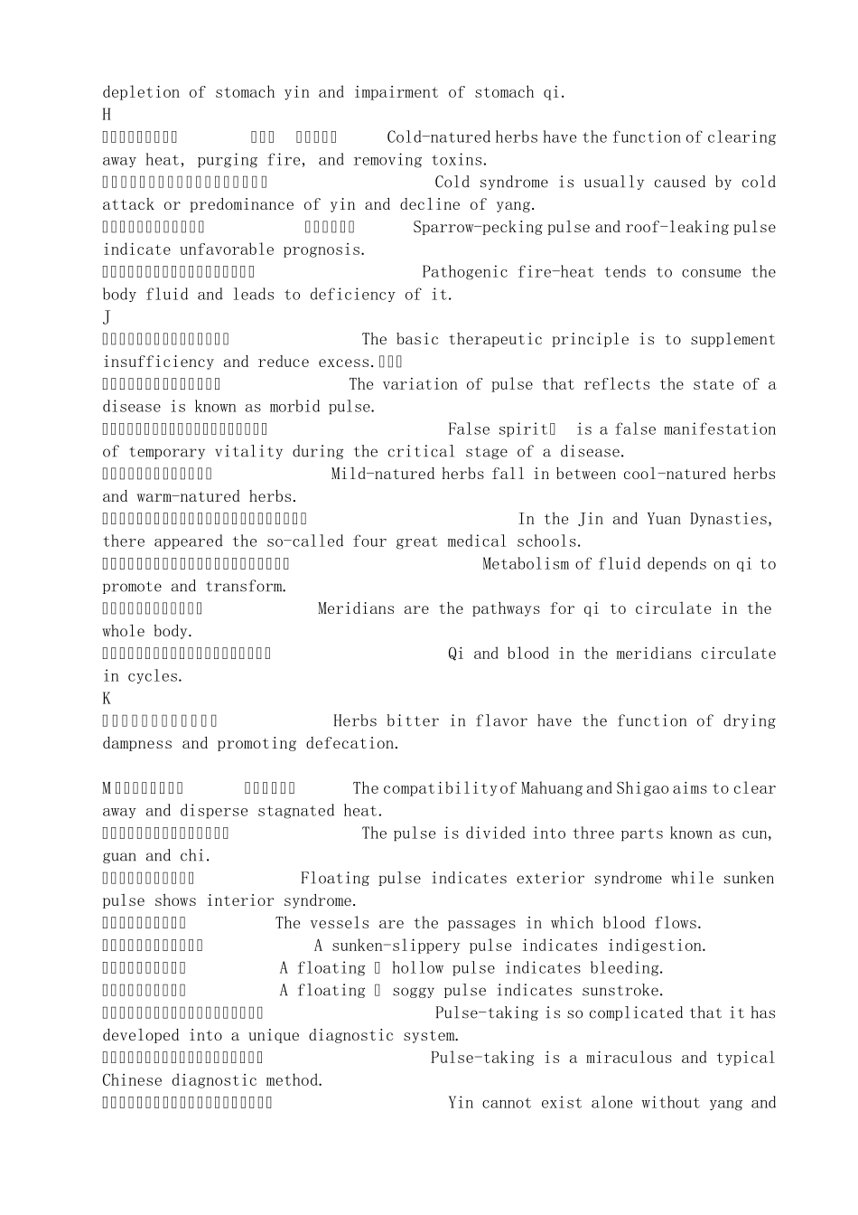 江西中医学院考试复习资料之《医学英语》历年考试句子翻译_第2页