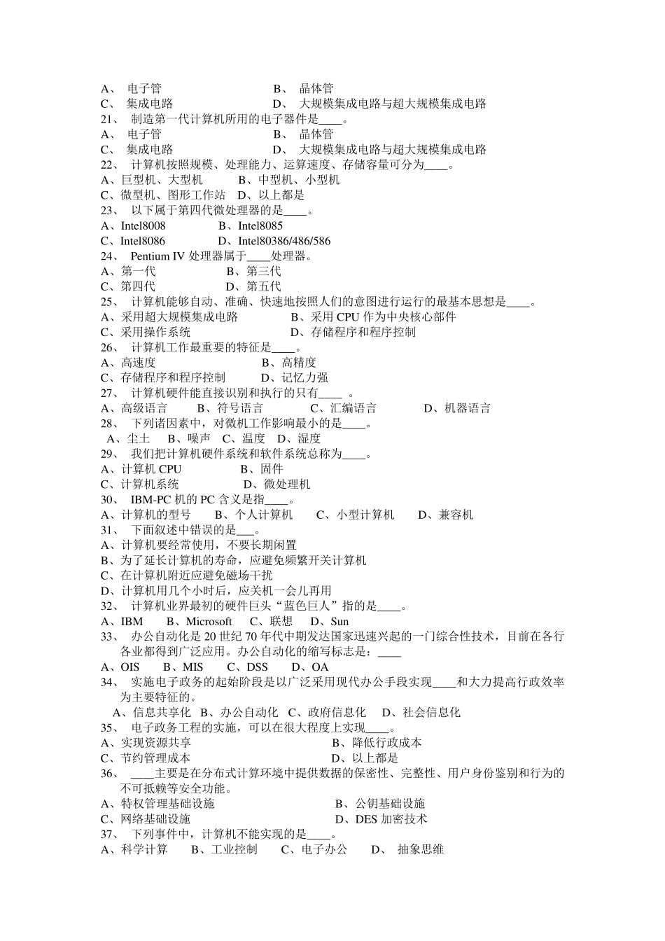 江西专升本计算机基础试题题库_第2页