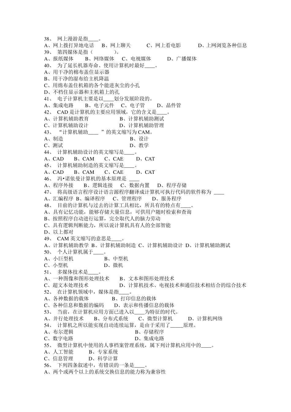 江西专升本计算机基础试题题库_第3页