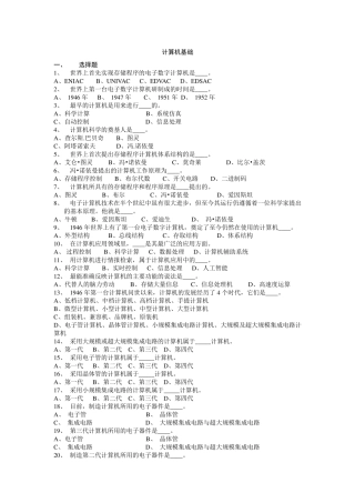 江西专升本计算机基础试题题库