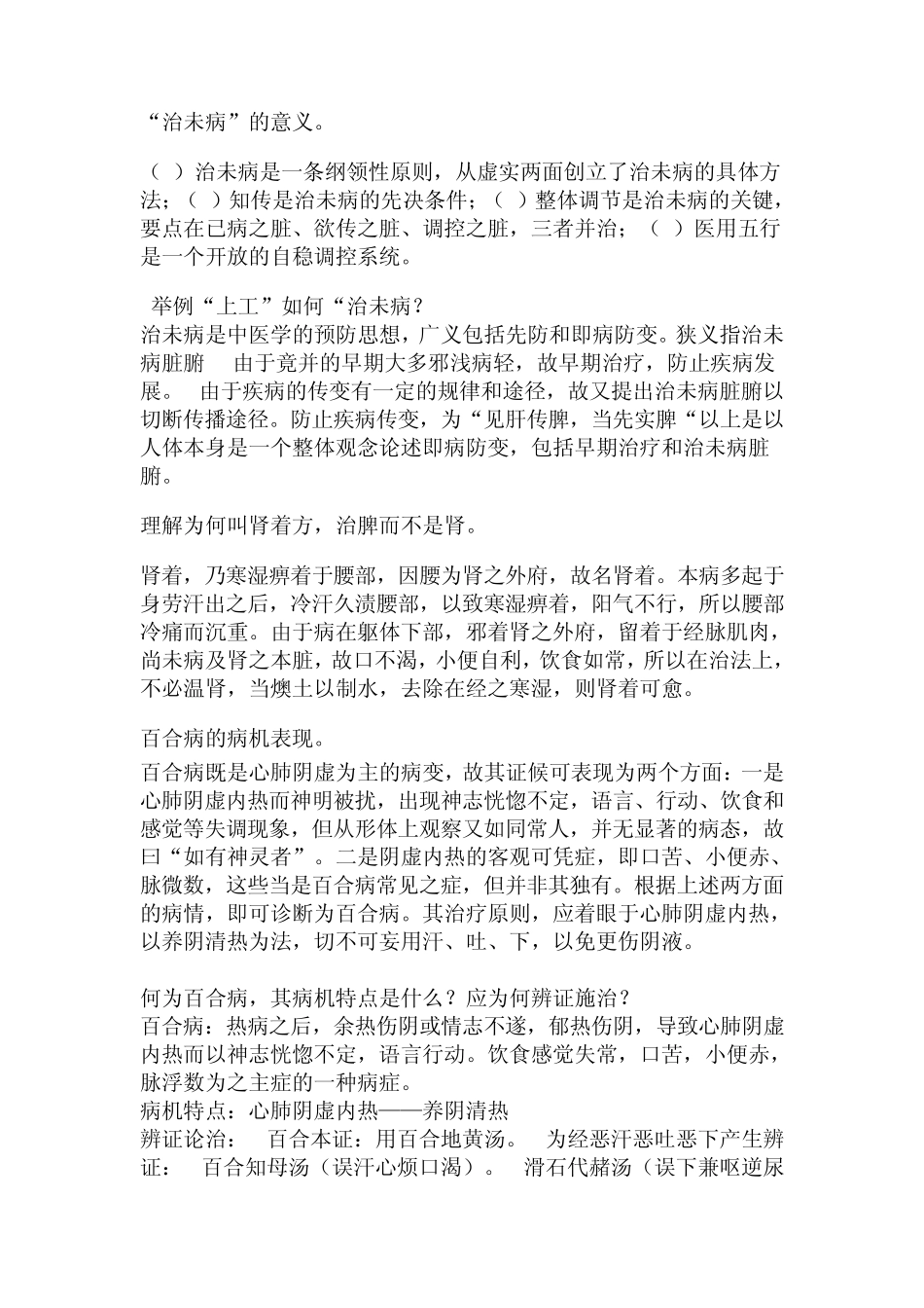 江西中医学院考试复习资料之《金匮要略》历年问答简答题总和_第1页