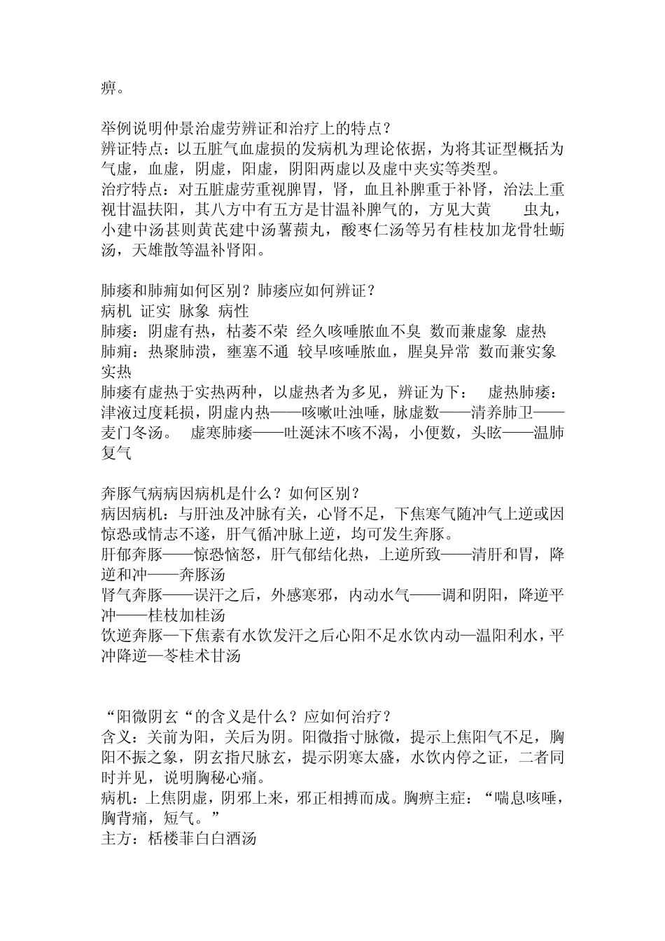 江西中医学院考试复习资料之《金匮要略》历年问答简答题总和_第3页