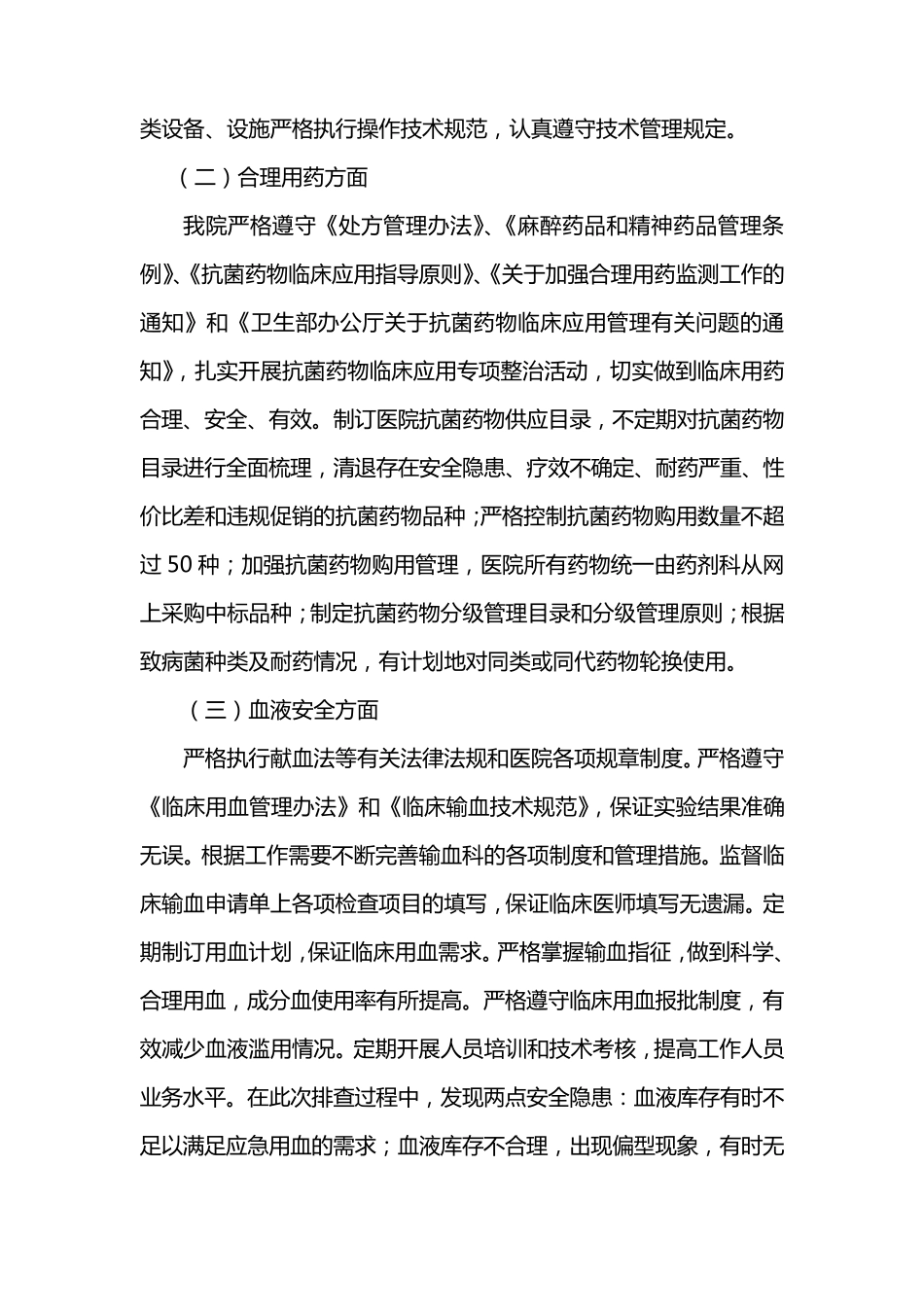 江西中医学院附属医院关于安全隐患排查及整改情况汇报_第2页