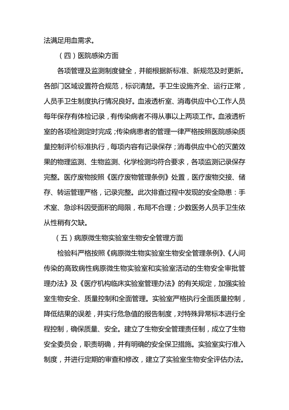 江西中医学院附属医院关于安全隐患排查及整改情况汇报_第3页