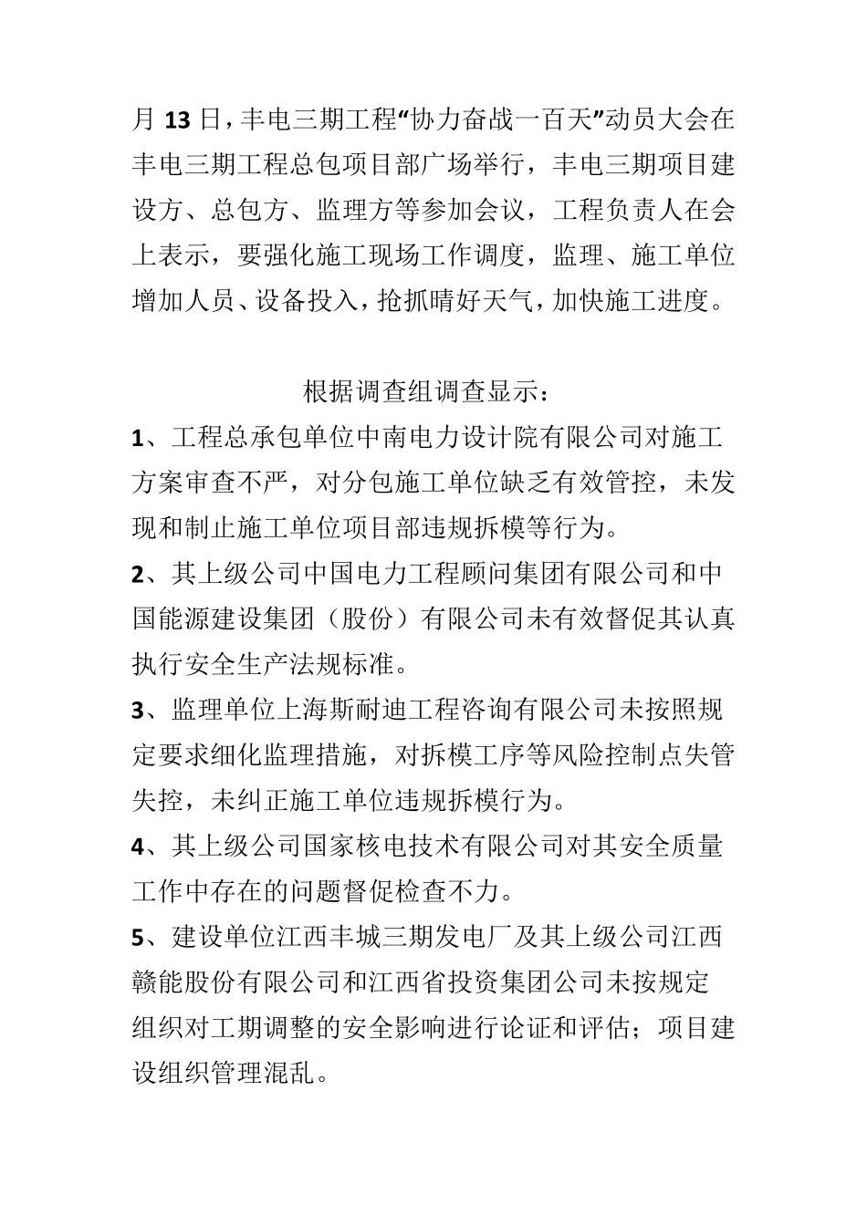 江西丰城发电厂事故调查报告_第2页