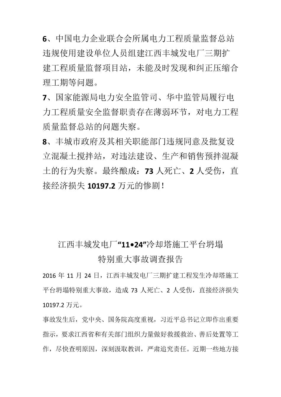 江西丰城发电厂事故调查报告_第3页