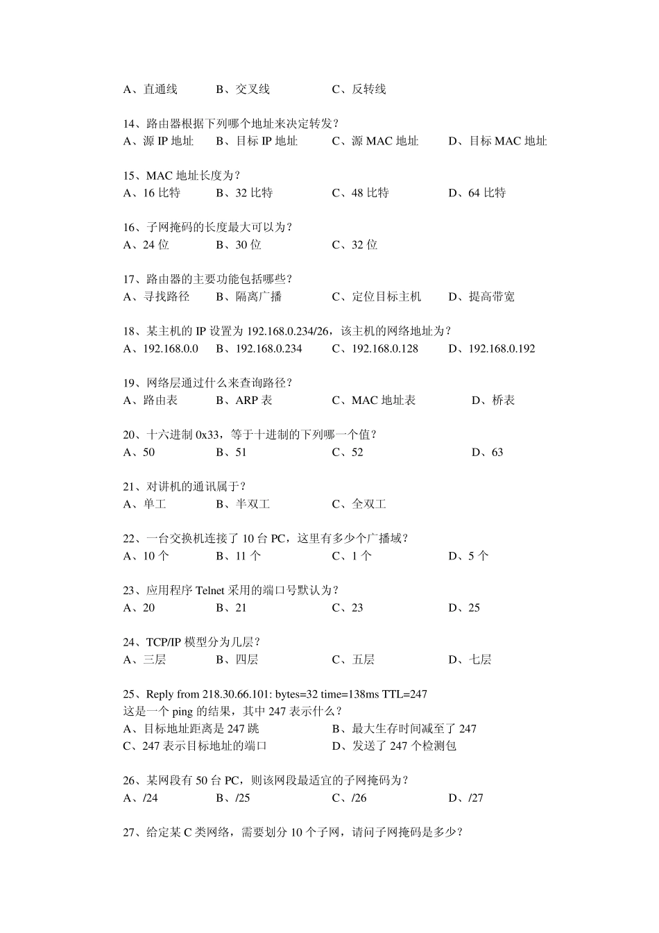 江西农业大学计算机网络20112012期末考试题_第2页