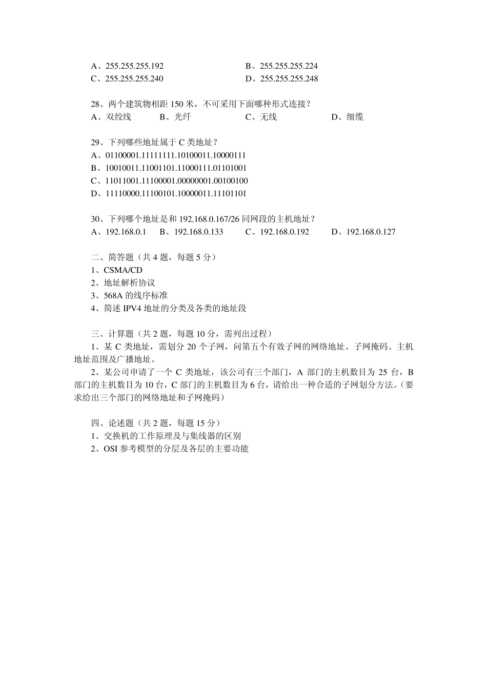 江西农业大学计算机网络20112012期末考试题_第3页