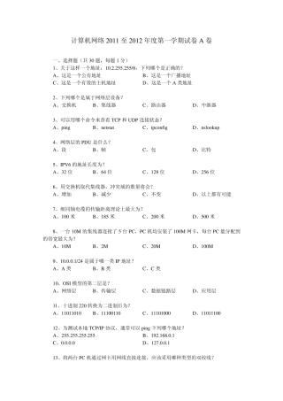 江西农业大学计算机网络20112012期末考试题