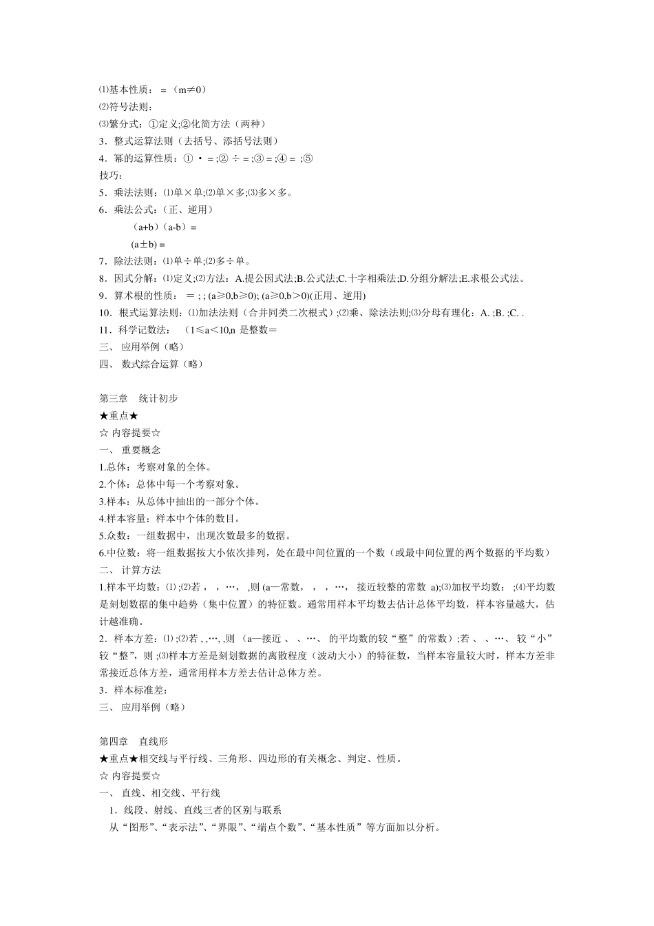 江西初中数学总复习归纳_第3页