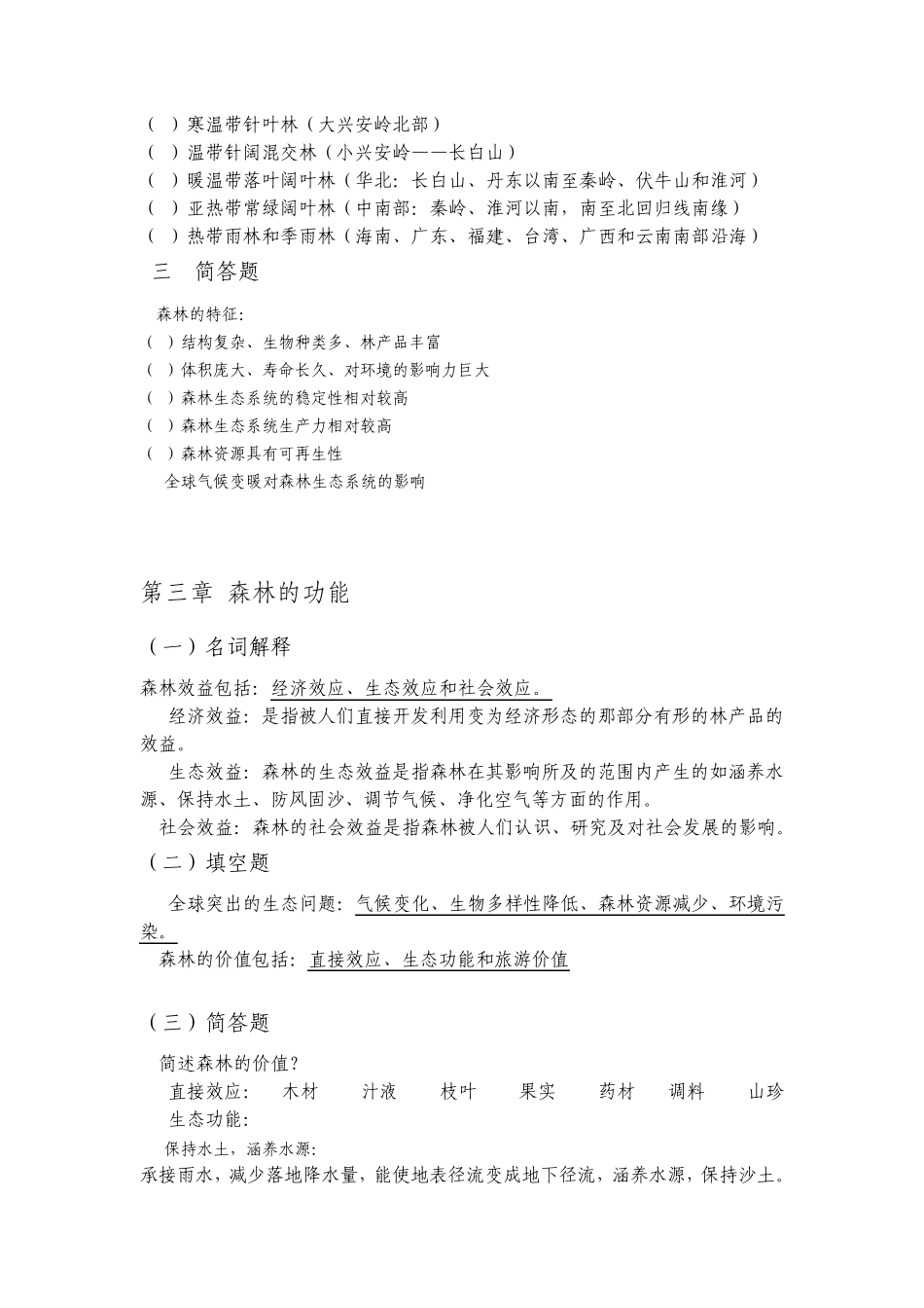 江西农大林学概论复习资料_第3页