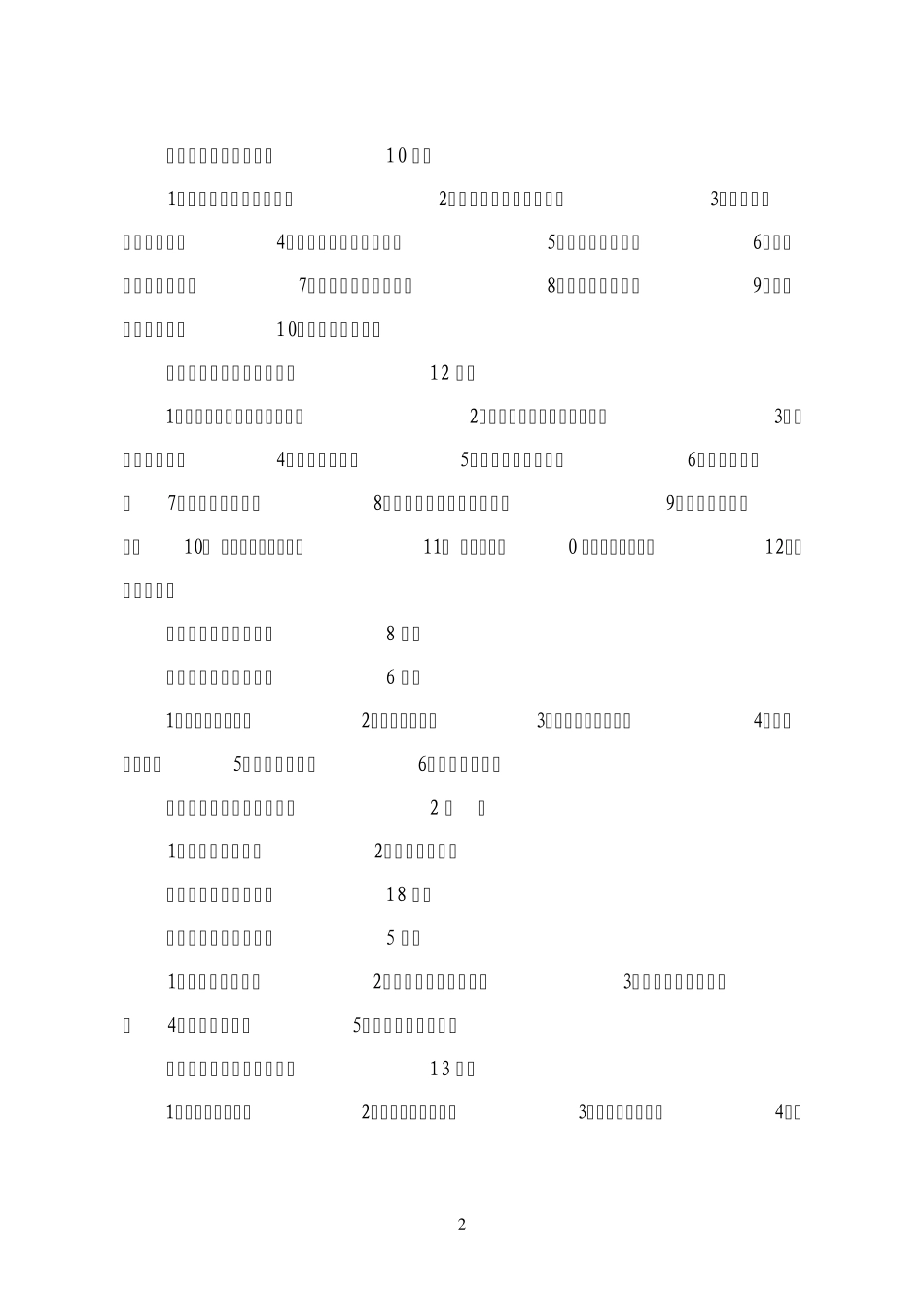 江西医院目录_第2页