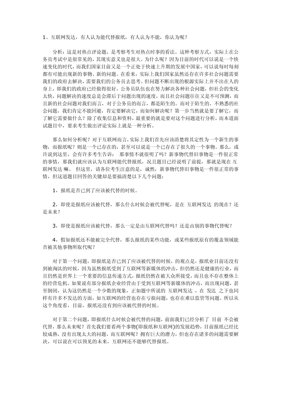 江西南昌事业单位面试模拟题_第1页