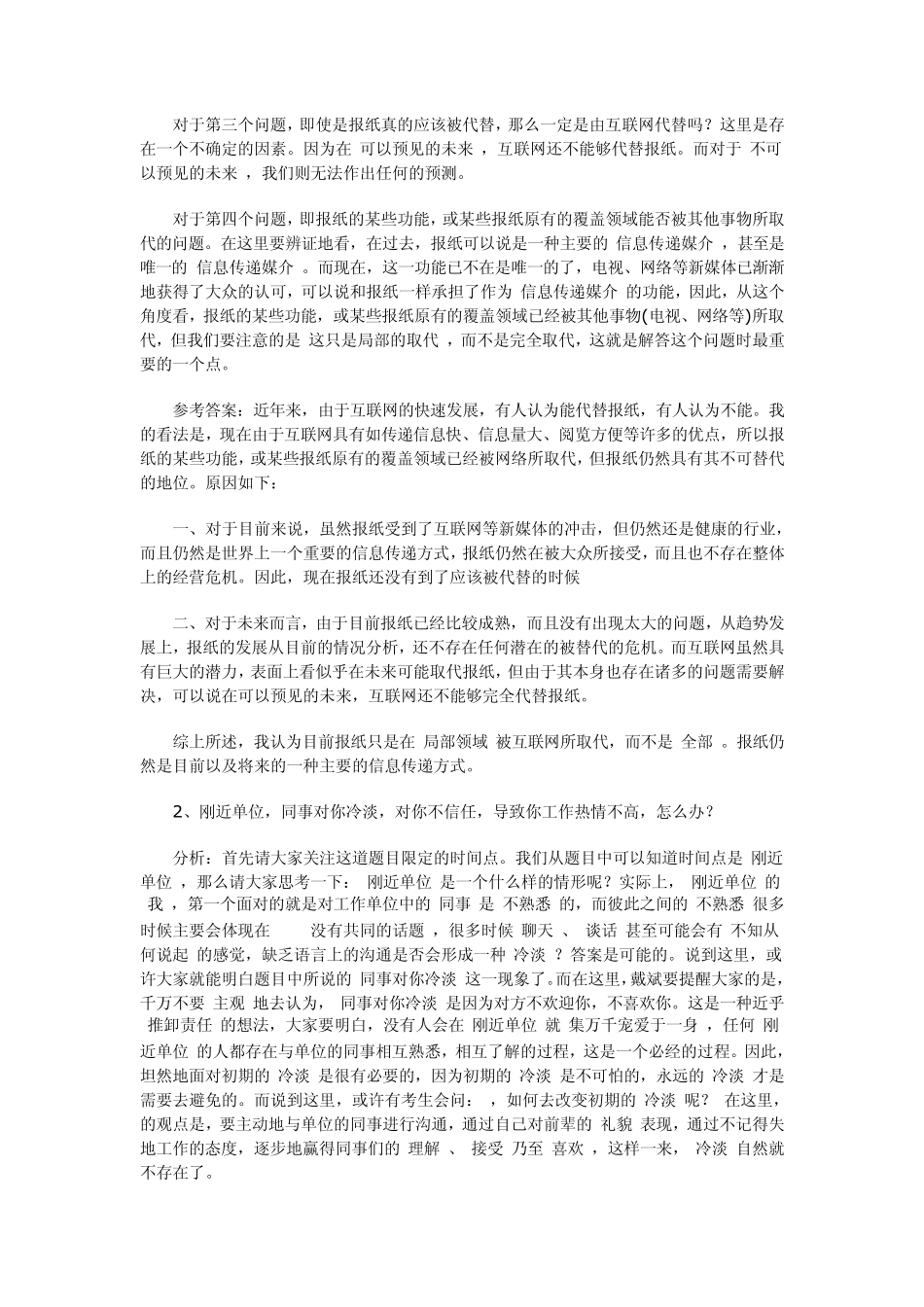 江西南昌事业单位面试模拟题_第2页