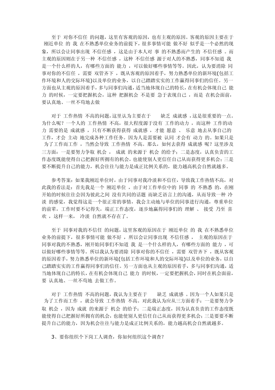 江西南昌事业单位面试模拟题_第3页