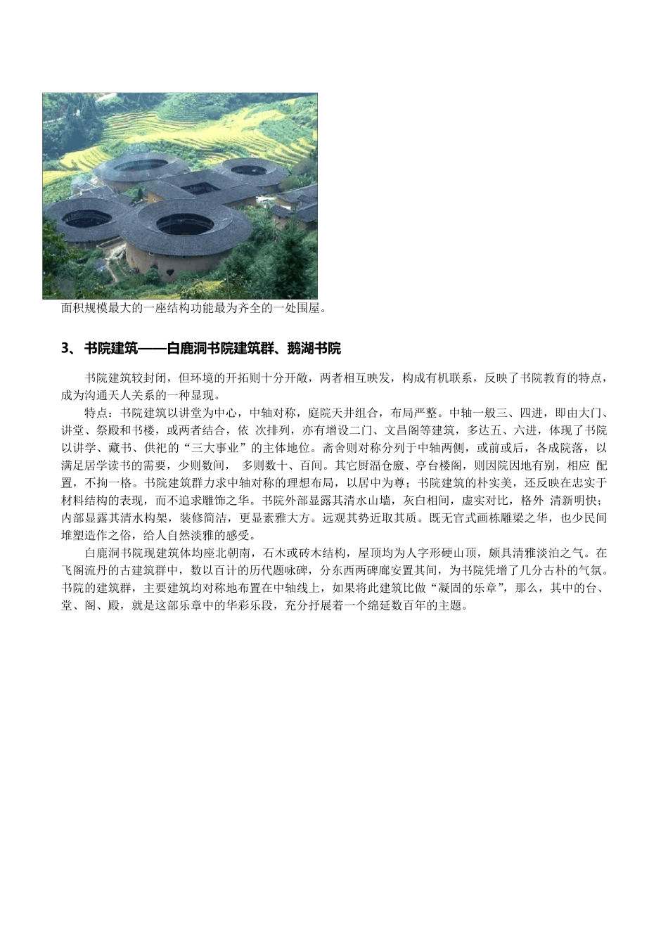 江西古建筑保护调研_第3页