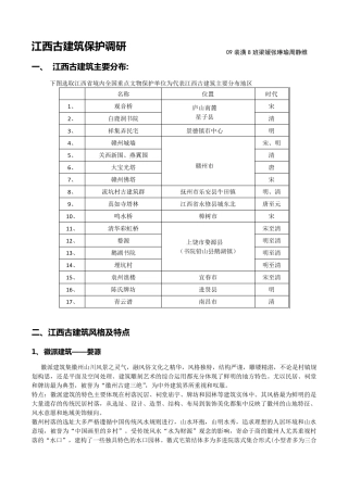 江西古建筑保护调研