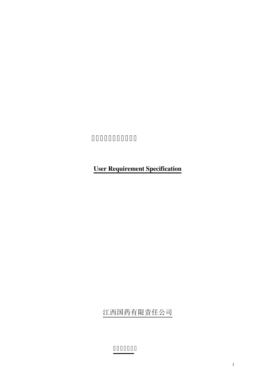 江西国药万能粉碎机用户需求_第1页