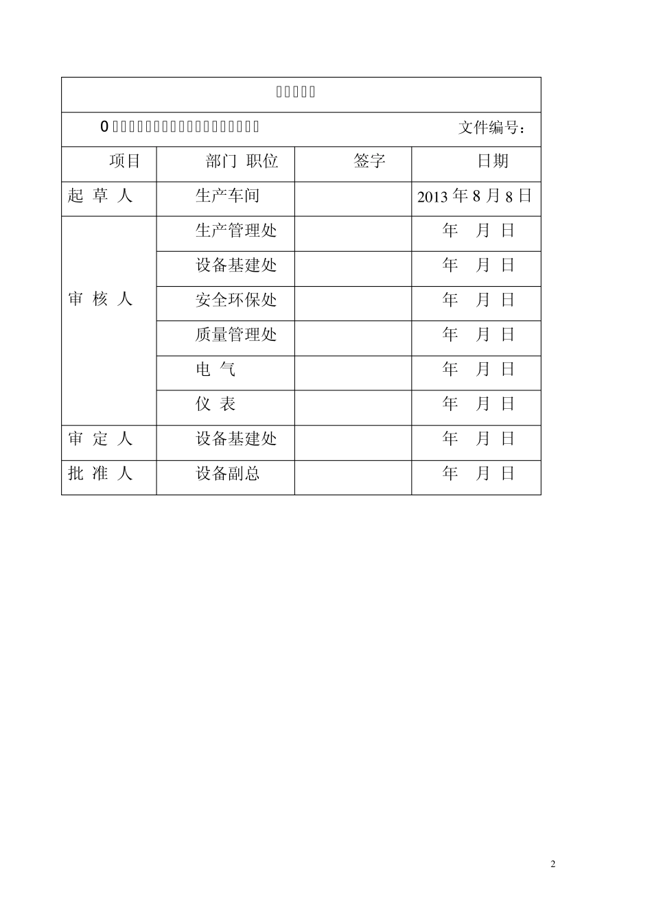 江西国药万能粉碎机用户需求_第2页