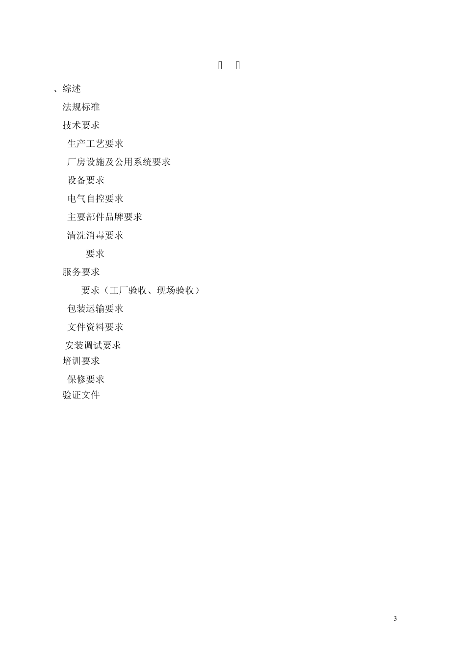 江西国药万能粉碎机用户需求_第3页