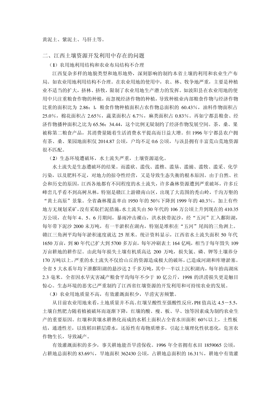 江西土壤资源的开发与利用_第3页