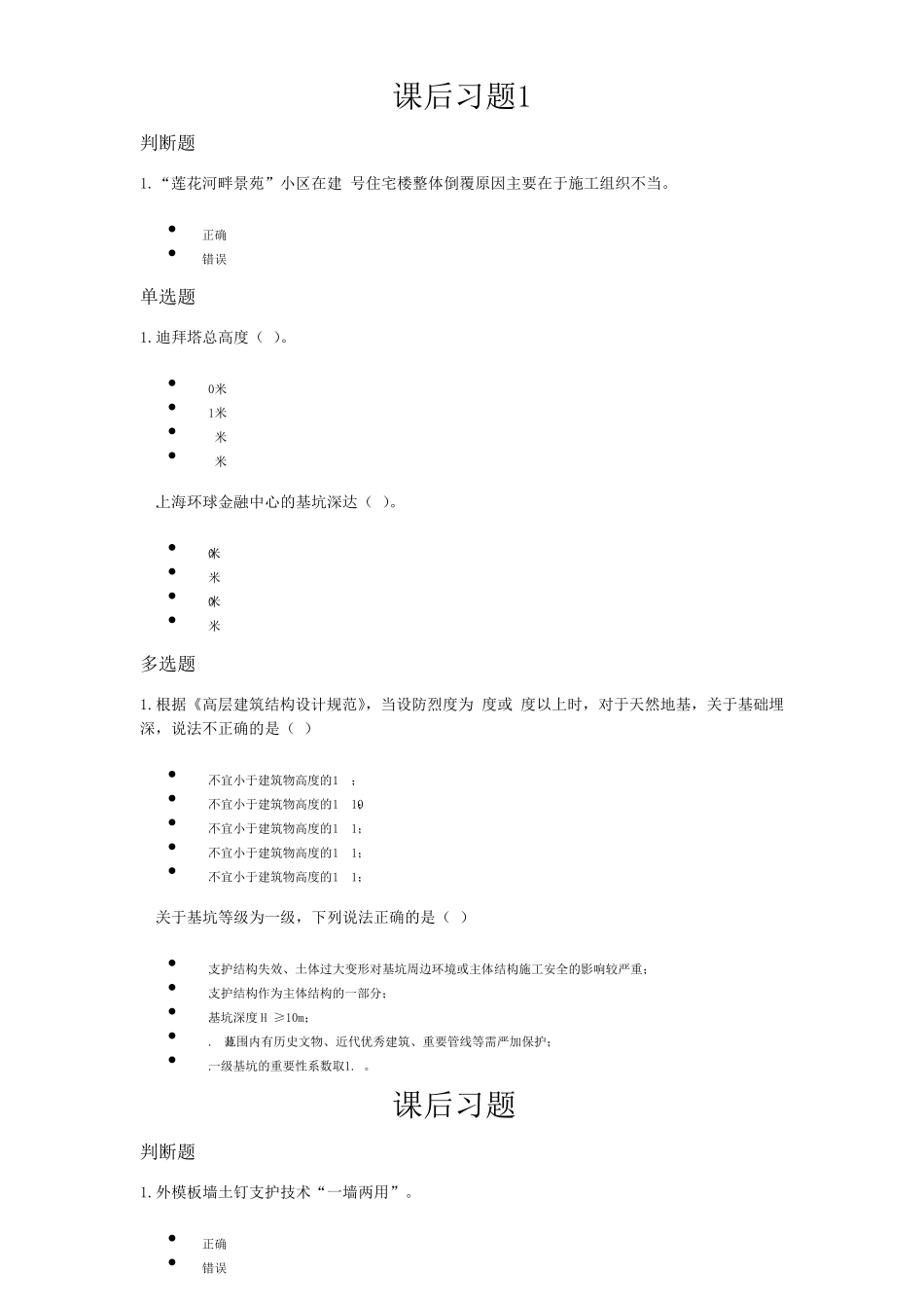 江西安全员等三类人员网上继续教育参考资料答案_第1页