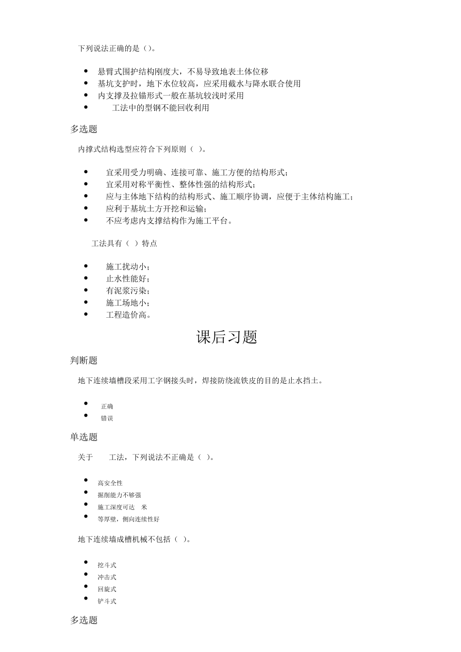江西安全员等三类人员网上继续教育参考资料答案_第3页