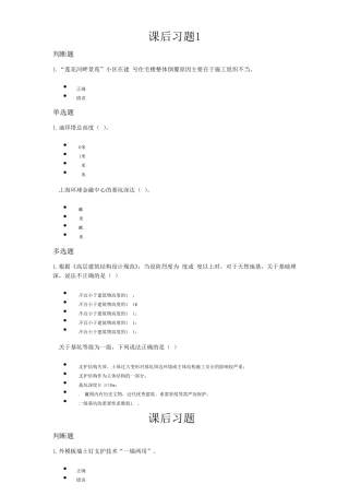 江西安全员等三类人员网上继续教育参考资料答案