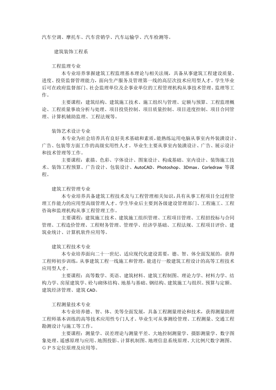 江西工业工程职业技术学院专业介绍_第2页