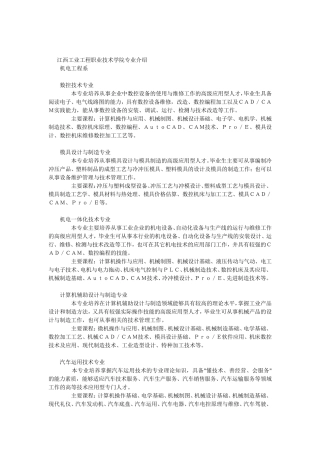 江西工业工程职业技术学院专业介绍
