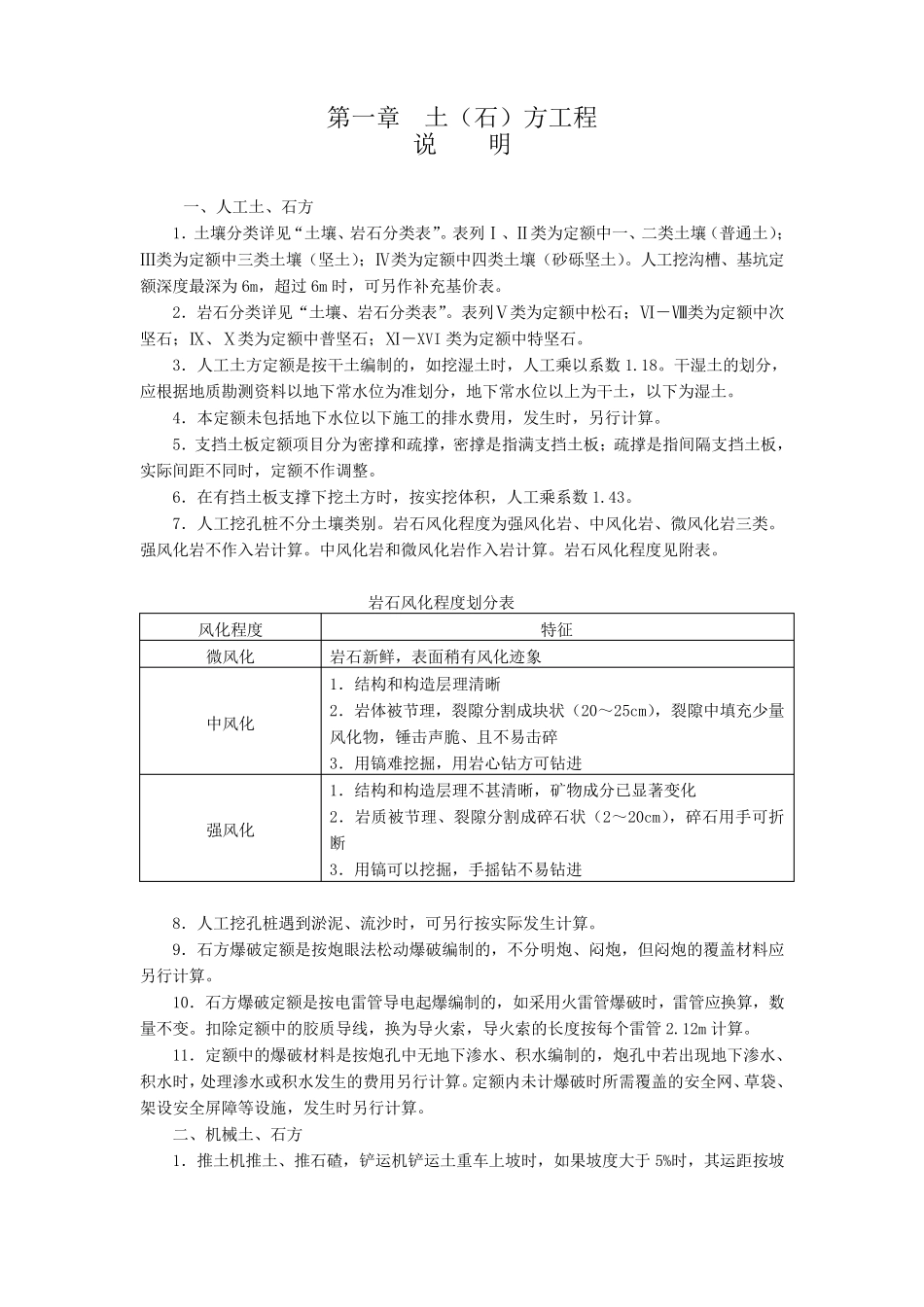 江西定额说明及计算规则_第2页