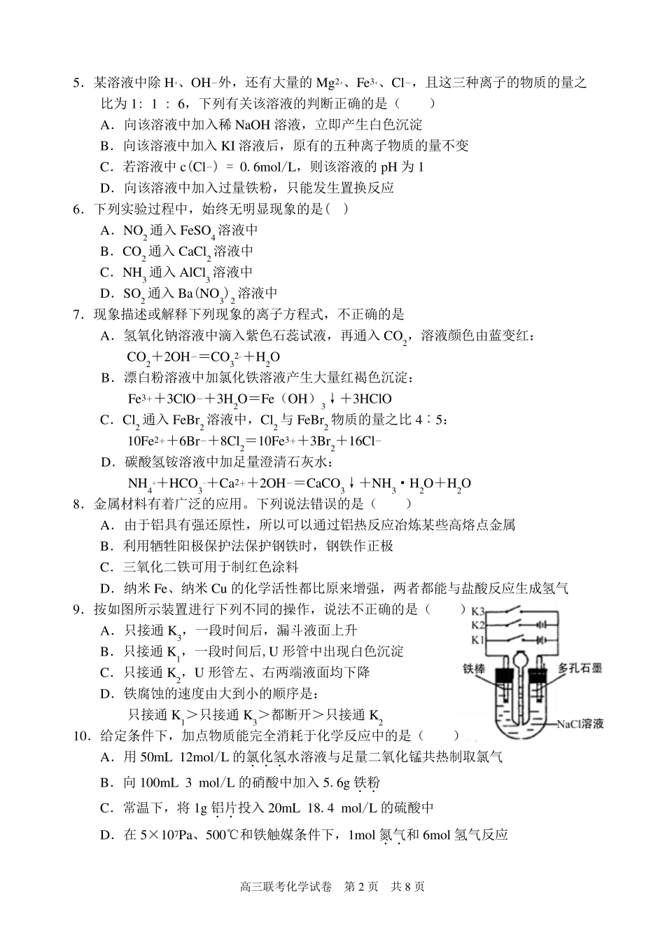 江西师大附中临川一中2014届高三联考化学试卷_第2页