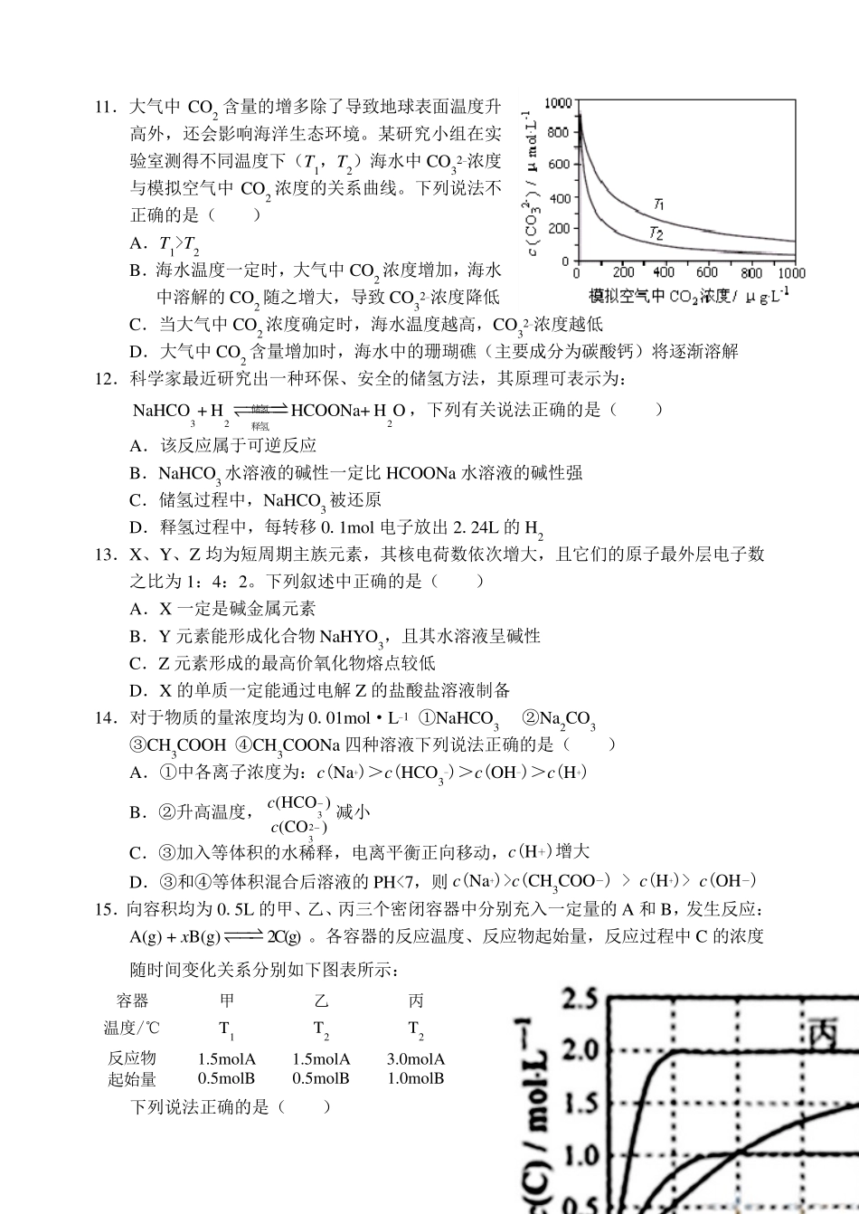 江西师大附中临川一中2014届高三联考化学试卷_第3页