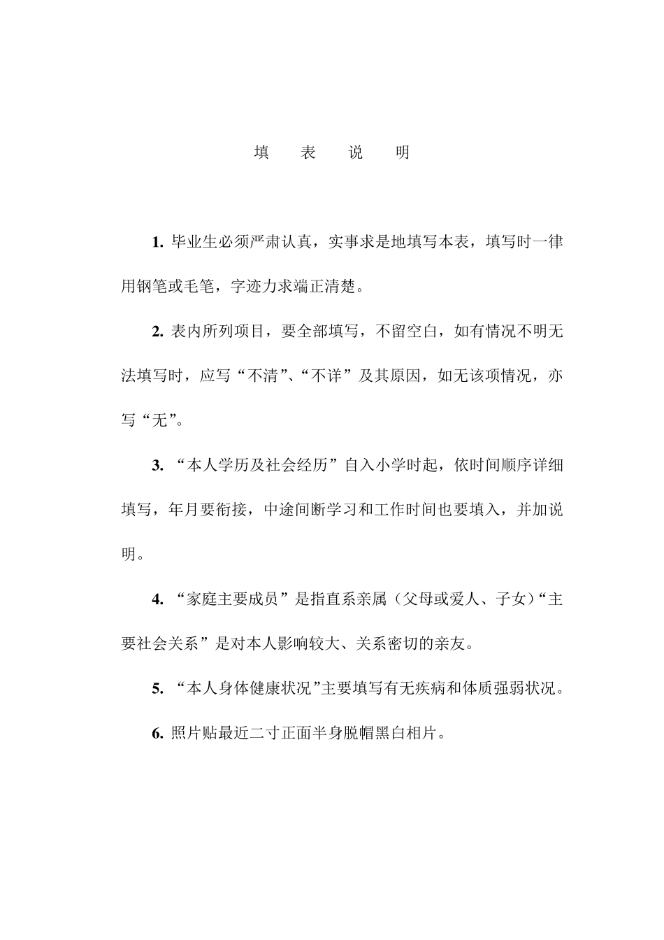 江西师范大学成人高等学历教育毕业生登记表_第2页
