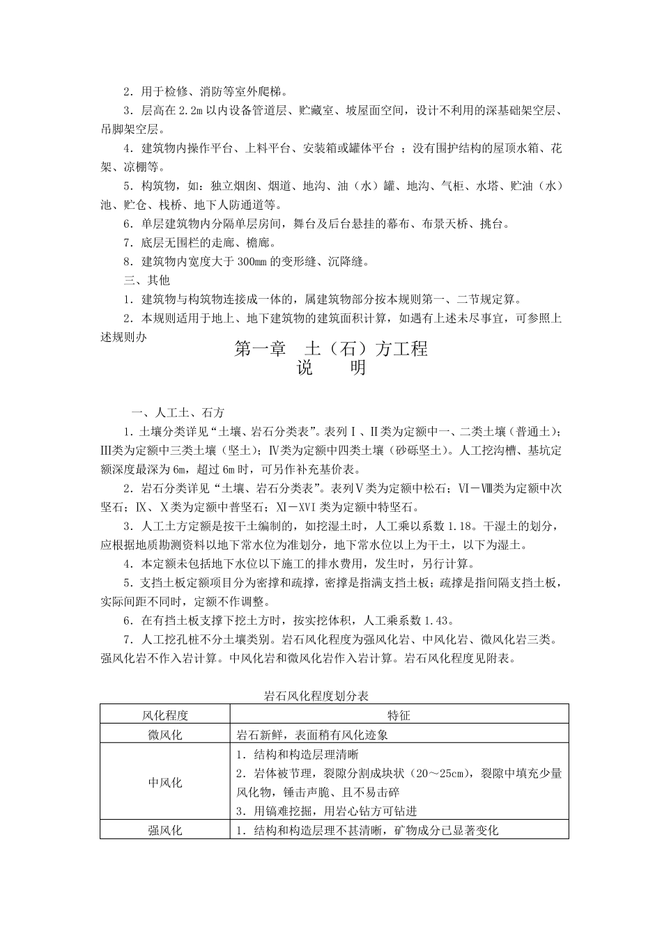 江西建筑工程定额说明及建筑计算规则_第2页