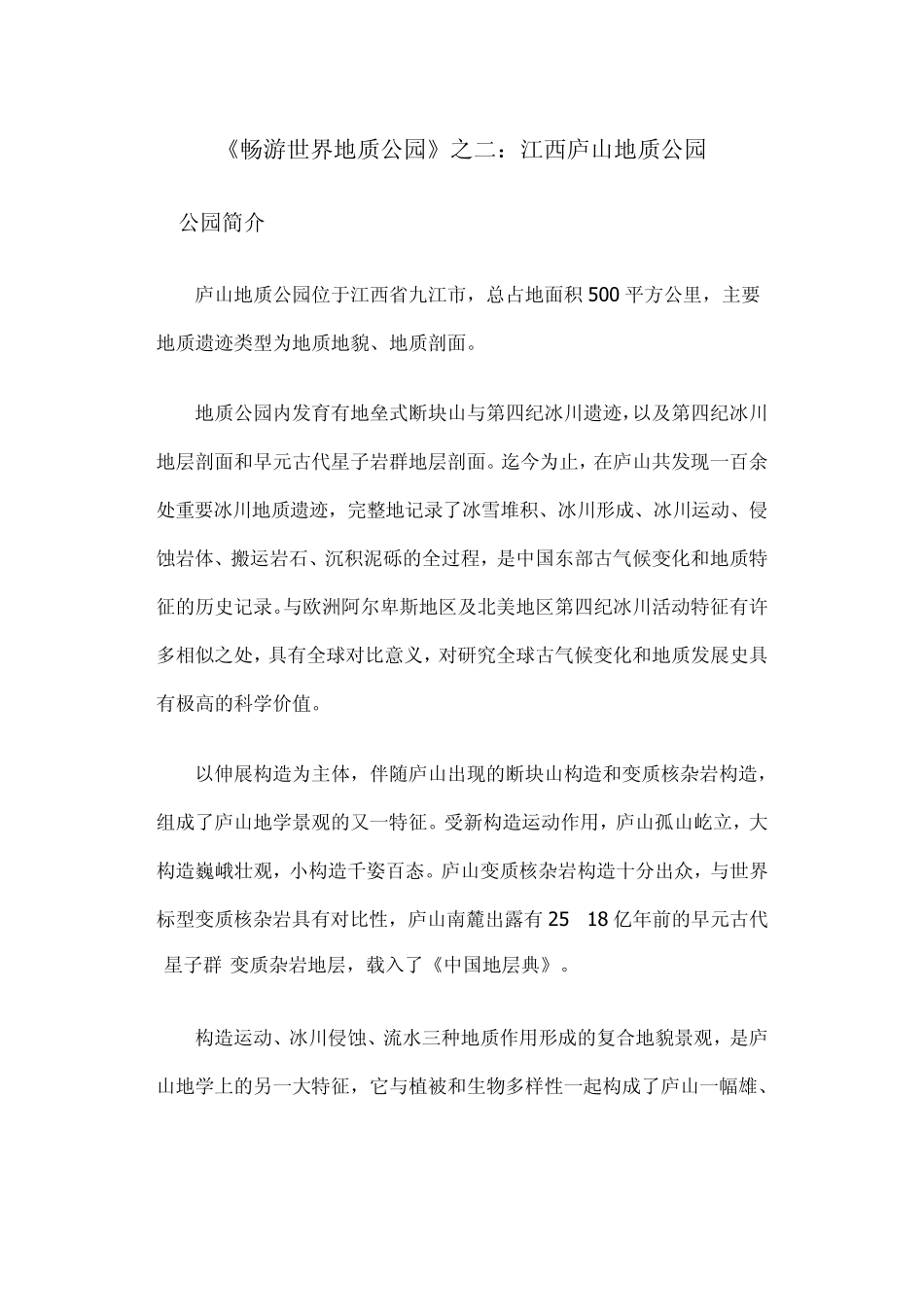 江西庐山地质公园_第1页